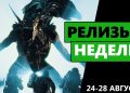 These 30+ games will be released on Xbox + Game Pass next week (August 24-28)