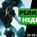 These 30+ games will be released on Xbox + Game Pass next week (August 24-28)