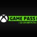 Game Pass news for August 22-29 – new releases, announcements, release dates, and more