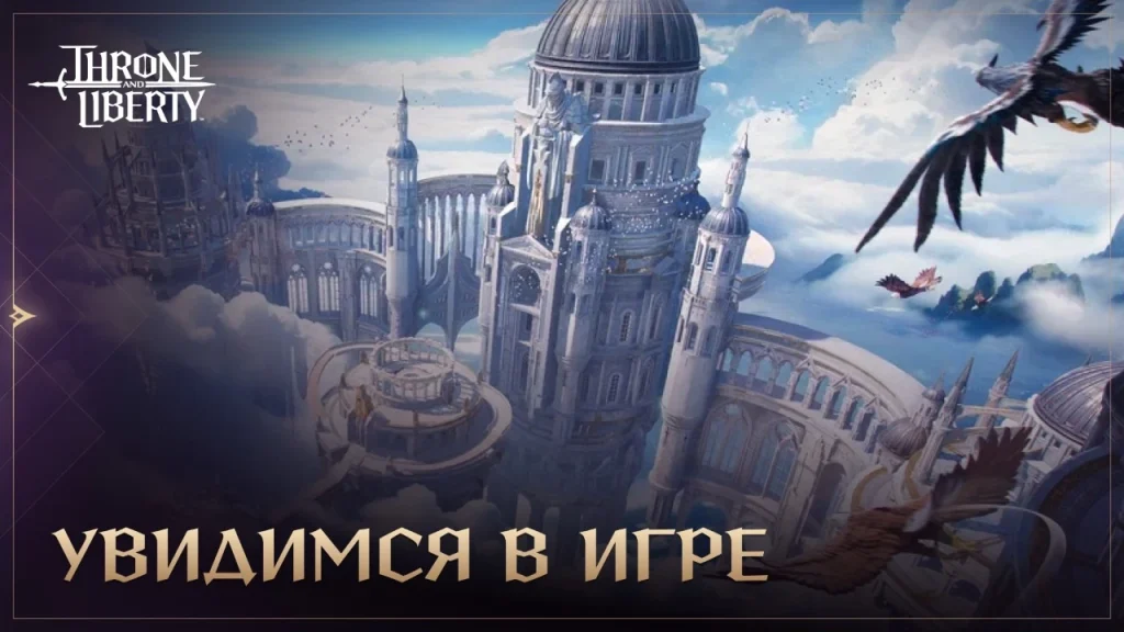 In the Russian versions of Throne and Liberty they prepare compensation for update issues In the Russian versions of Throne and Liberty they prepare compensation for update issues
