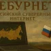 Major network and service outages affect large parts of Russia Major network and service outages affect large parts of Russia
