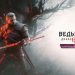 Official: The Witcher 3 DLC “Song of the Past” will not have a Russian dub