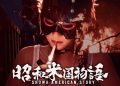 Showa America Story: Nekcom and 4Divinity launch a crazy post-apocalyptic RPG Showa America Story: Nekcom and 4Divinity launch a crazy post-apocalyptic RPG