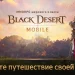 Slaughter 300 warriors: Black Desert Mobile will shake up the old conflict