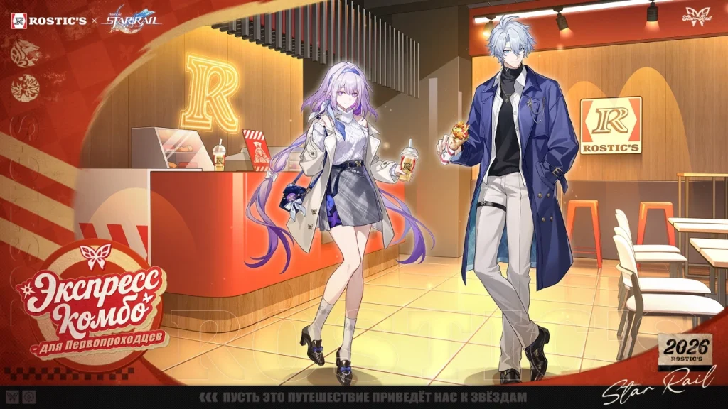 Starting with flavors and promo codes: Honkai: Star Rail and ROSTIC’S collaboration expands its geographical reach from August 18 Starting with flavors and promo codes: Honkai: Star Rail and ROSTIC’S collaboration expands its geographical reach from August 18