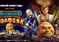И от бойкота он ушел:
