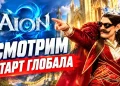 “AION 2” early access will open at 17:00 Moscow time: the start has been postponed twice “AION 2” early access will open at 17:00 Moscow time: the start has been postponed twice