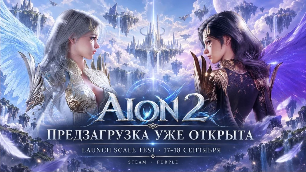 AION 2 pre-loading has started – large-scale testing will begin on September 17 AION 2 pre-loading has started – large-scale testing will begin on September 17