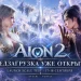 AION 2 pre-loading has started – large-scale testing will begin on September 17 AION 2 pre-loading has started – large-scale testing will begin on September 17