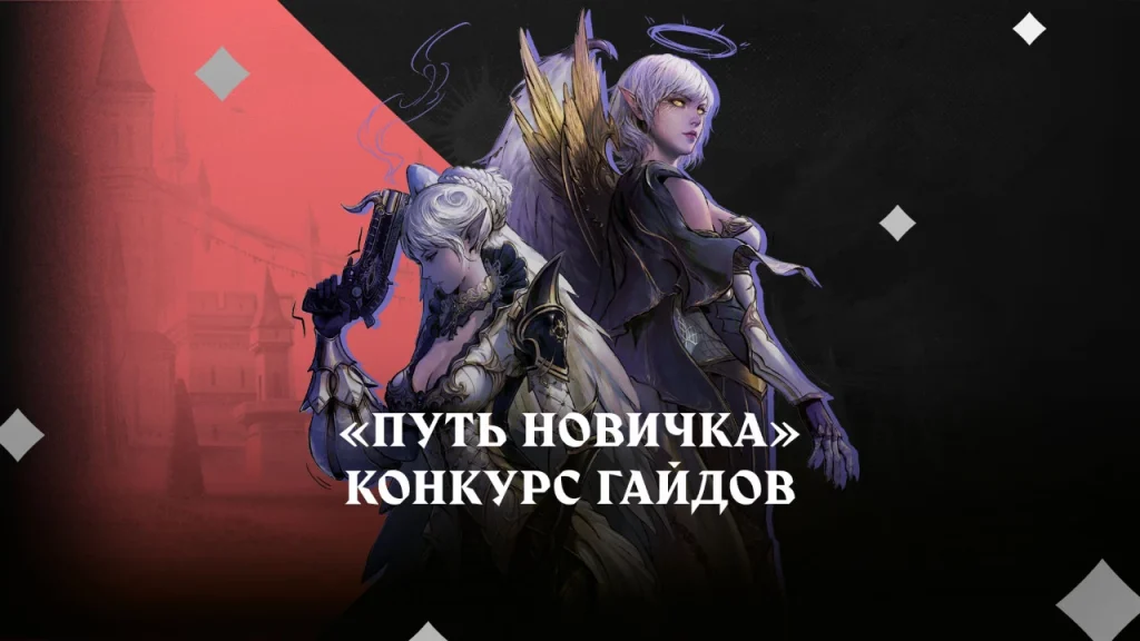 Lineage 2 and Goha.Ru launch grand event