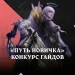 Lineage 2 and Goha.Ru launch grand event