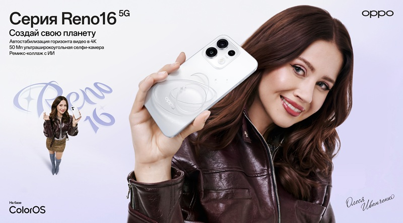 Oppo Reno16 smartphone with advanced camera and AI support goes on sale in Russia Oppo Reno16 smartphone with advanced camera and AI support goes on sale in Russia