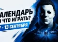 Release Calendar September 7-13: Zero Spread, Wardogs, Hot Wheels Infinite Rush, and Halloween Release Calendar September 7-13: Zero Spread, Wardogs, Hot Wheels Infinite Rush, and Halloween
