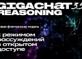 Sber launches GigaChat 3.5 Reasoning – Russia’s first open artificial intelligence model with reasoning mode