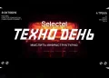 Selectel to host Selectel TechnoDay 2026 anniversary flagship conference in Moscow Selectel to host Selectel TechnoDay 2026 anniversary flagship conference in Moscow