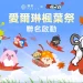 Taiwan Mabinogi Mobile cooperates with MapleStory: Transformed Dolls and Korean Tickets Taiwan Mabinogi Mobile cooperates with MapleStory: Transformed Dolls and Korean Tickets
