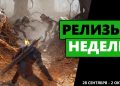 These 35+ games will be released on Xbox + Game Pass from September 28th to October 2nd