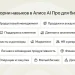 Yandex launches commercial AI assistant “Alice AI Pro”