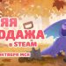 Aroged: The Autumn Sale has started on Steam