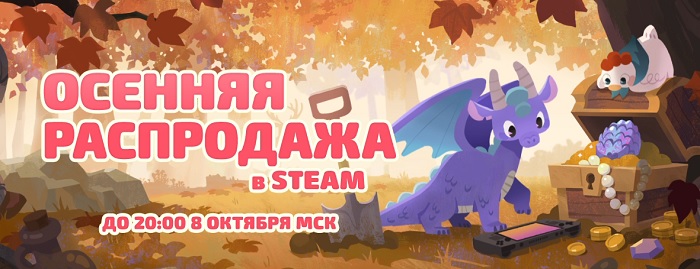 Aroged: The Autumn Sale has started on Steam