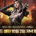 Eclipse: Awakening opens a new world in Selin, with three servers and a separate matchmaking group