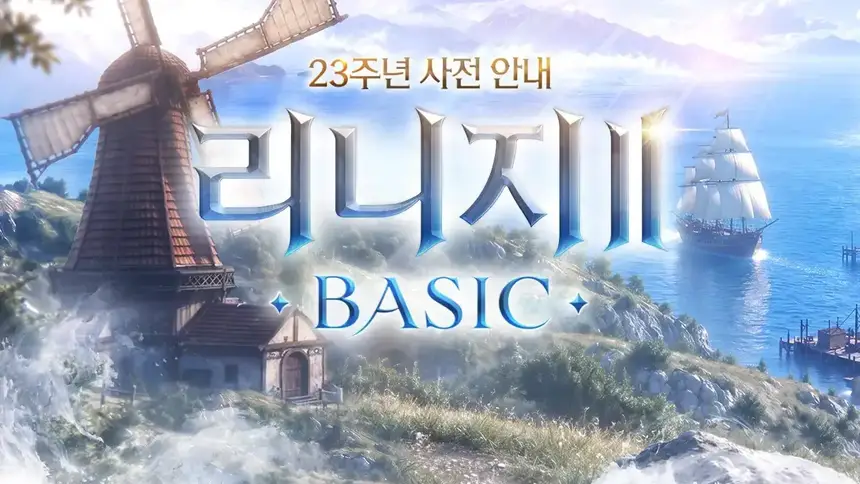 NC Corporation is preparing an announcement for a new version of Lineage 2 to commemorate the game’s 23rd anniversary