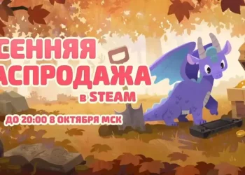The 2026 Fall Sale has started on Steam
